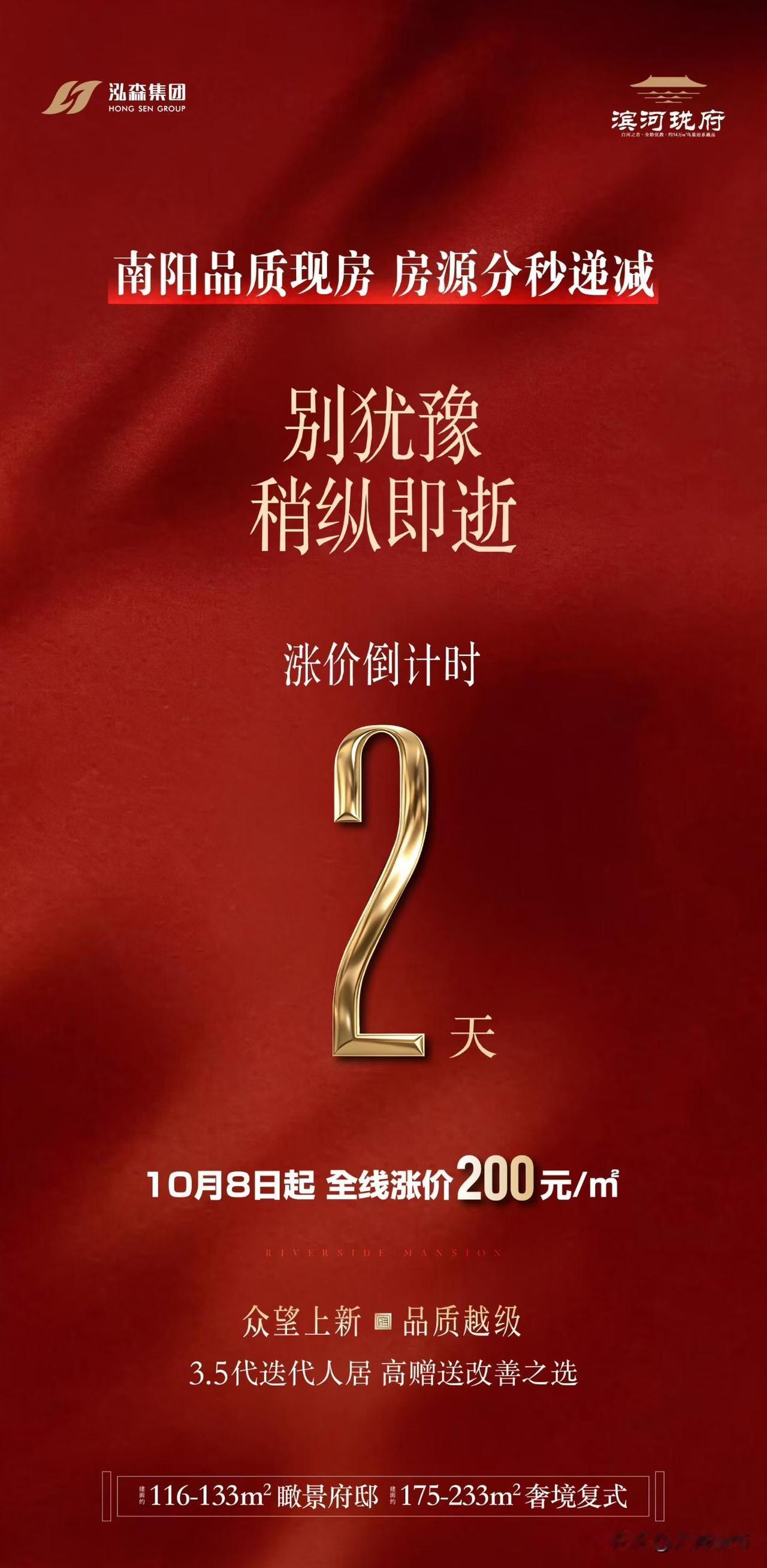 南阳又一个楼盘准备涨价了