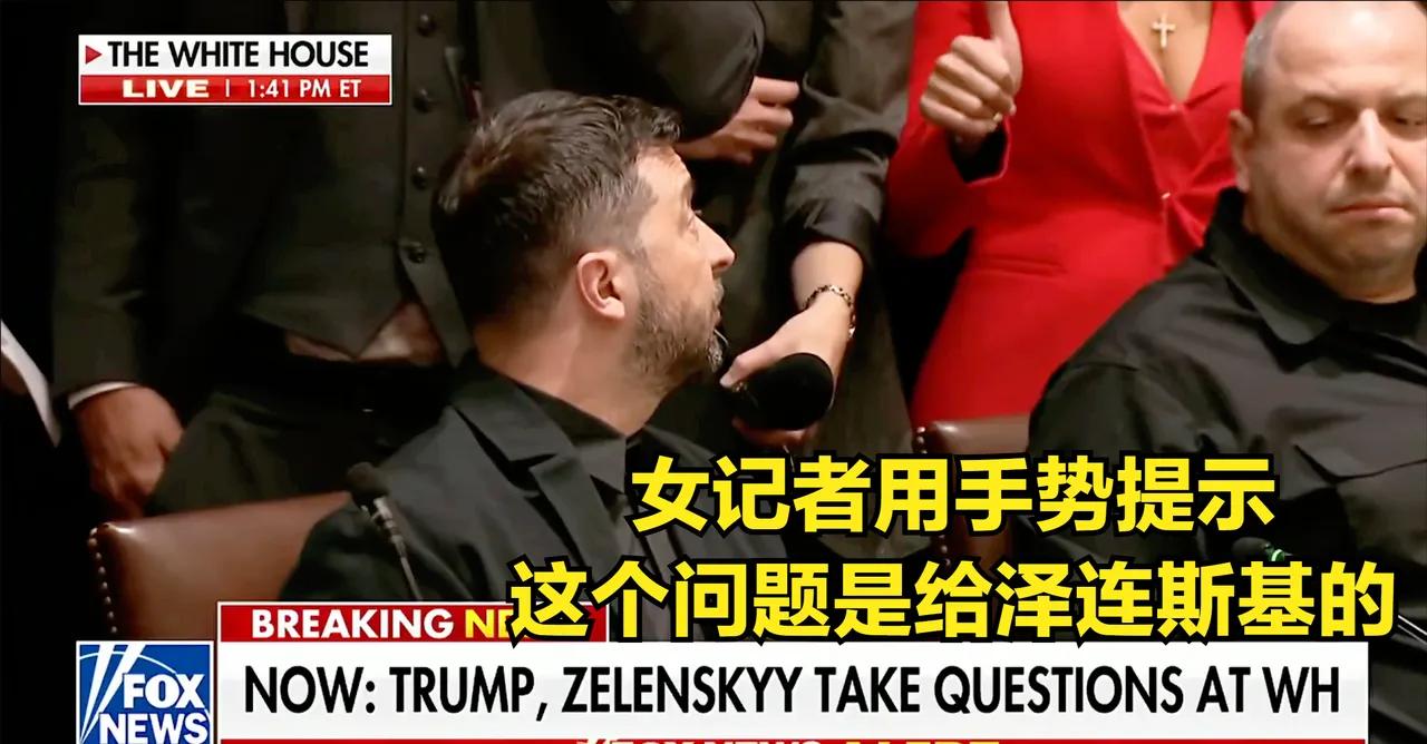 棋子重要，还是对手重要，特朗普给出了答案。泽连斯基在美国回答记者提问时说：“…武