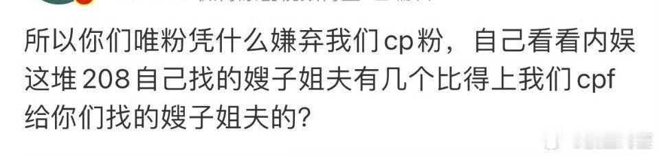 那也有很多是真配不上的吧……内娱有一对cp是我每次搜推文或者吃我自己的cp的时候