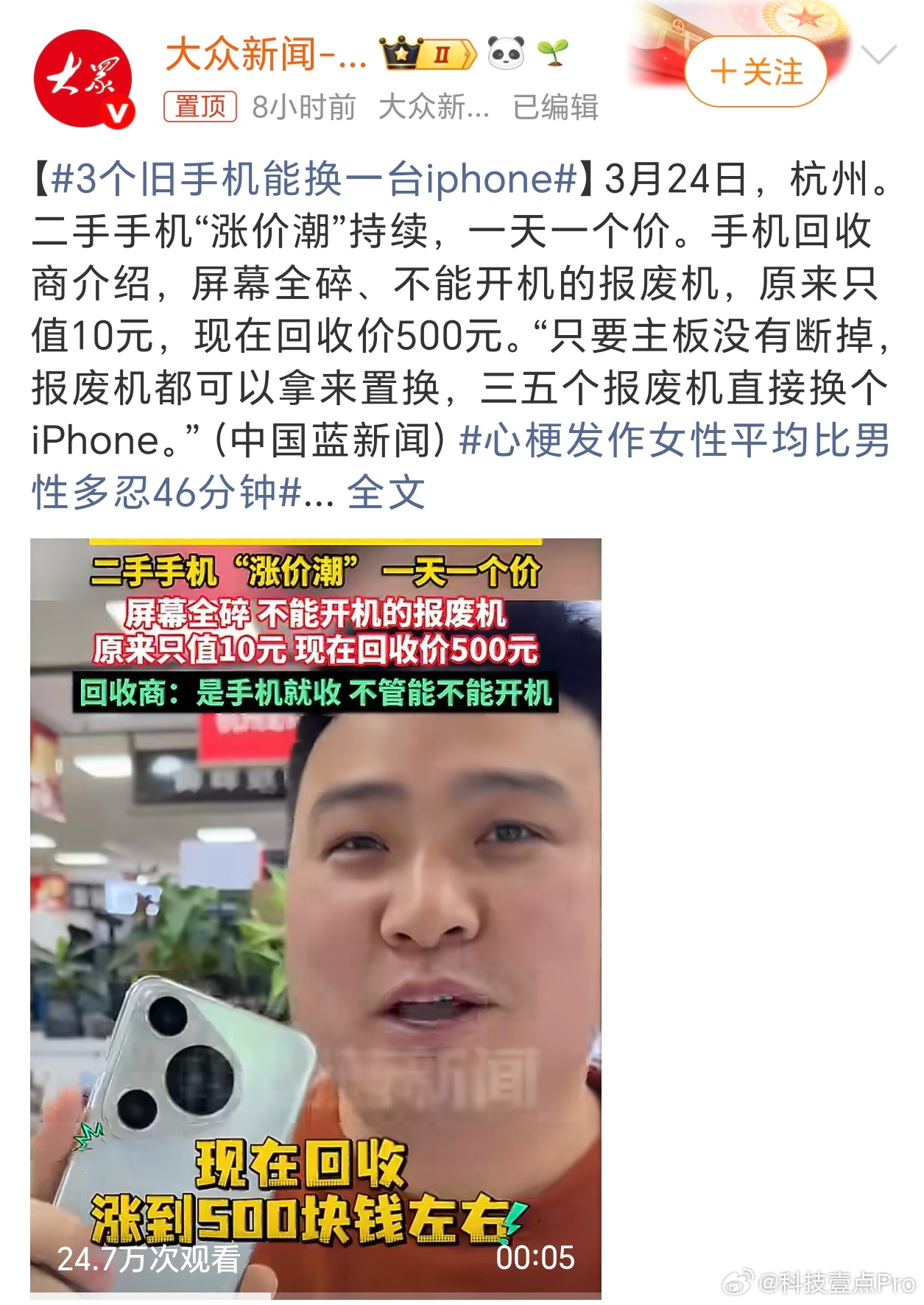3个旧手机能换一台iPhone这话题有点标题党了，就算涨价了，三台旧手机也值不了
