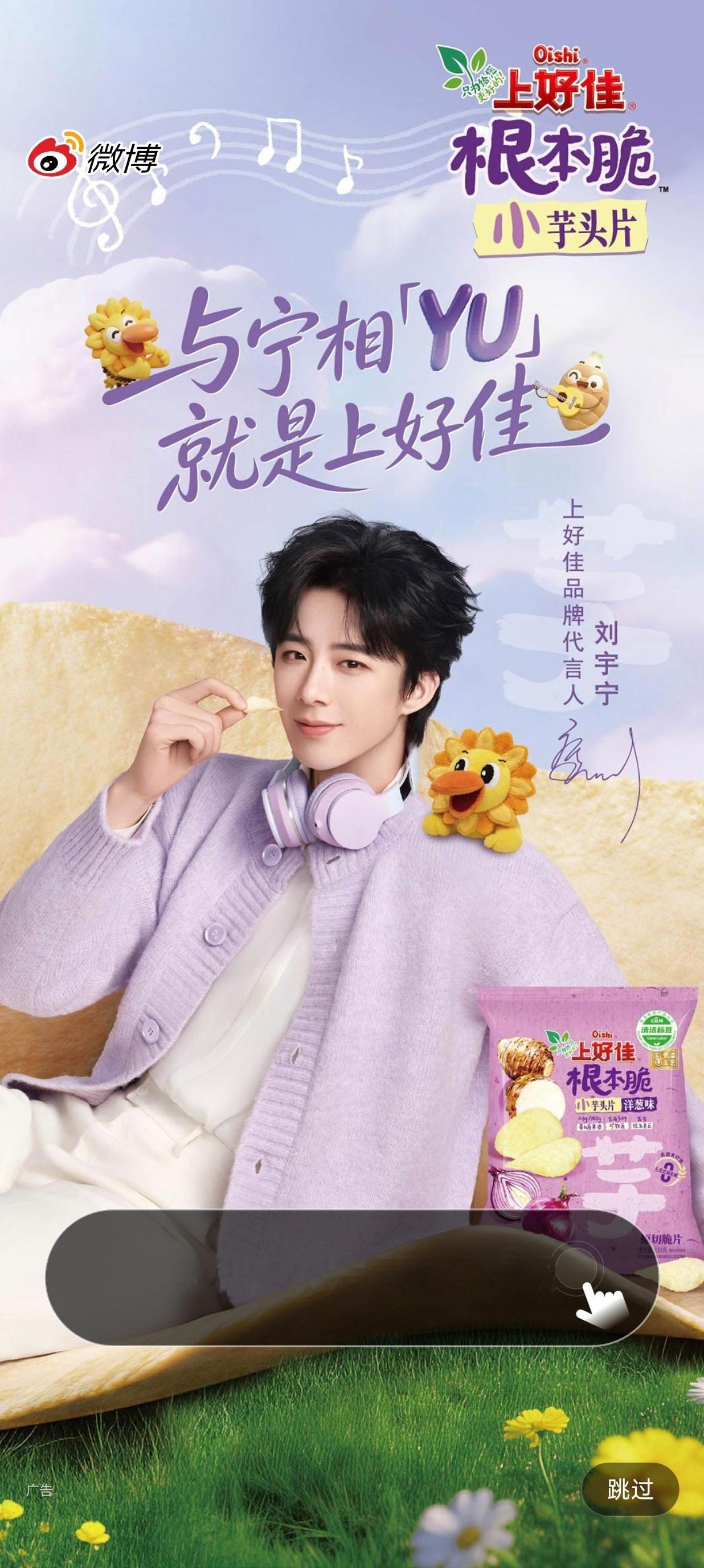 刘宇宁上好佳品牌代言人刘宇宁 平凡的日子借一点光，轻负担的时光有宁哥相伴。上好佳