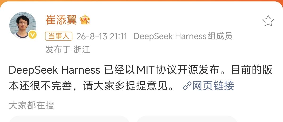 DeepSeek Harness
可以理解为国产CodeX Claude Cod
