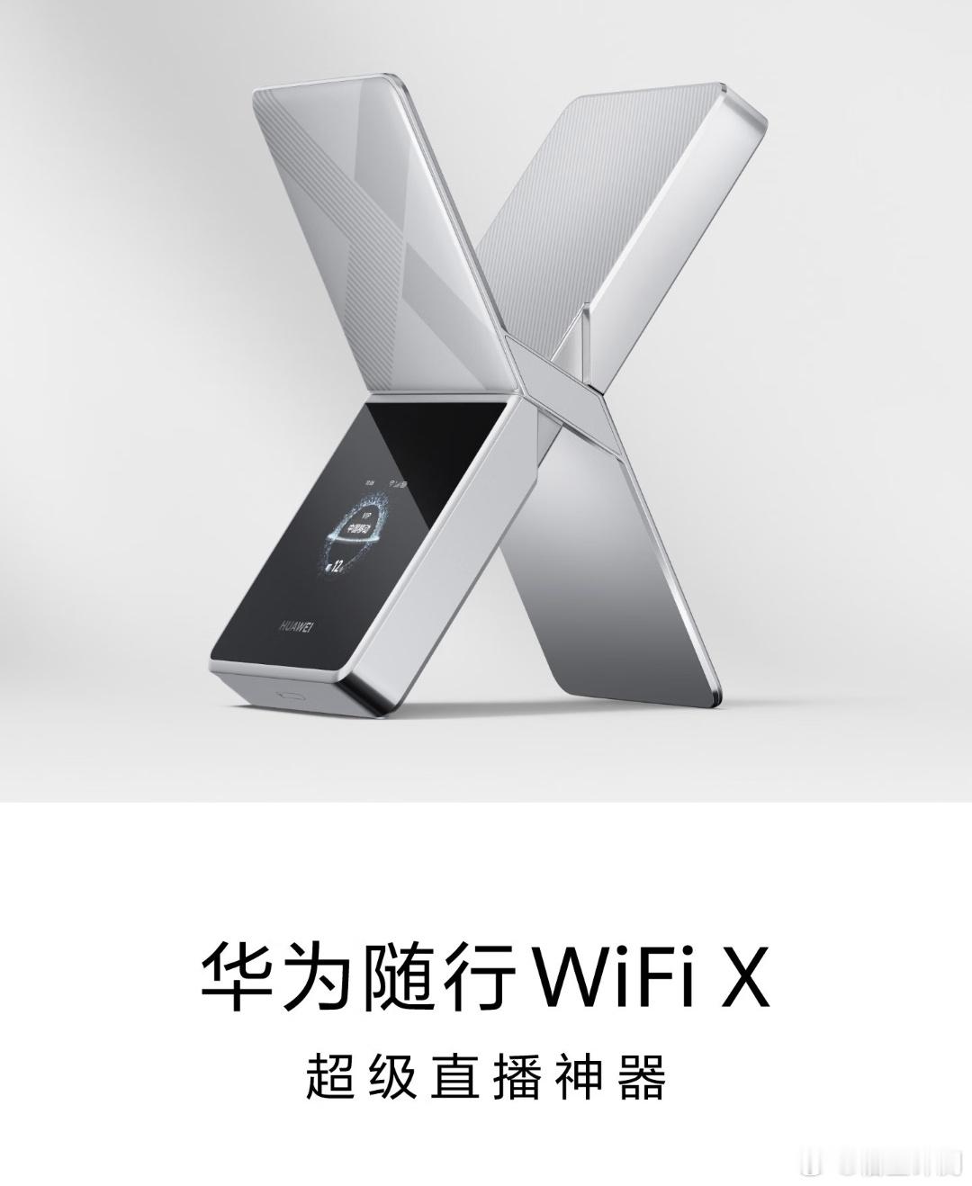 好玩的终于来了！等来了华为随行WiFi X！对于经常出差的我来说，绝对是神器，信