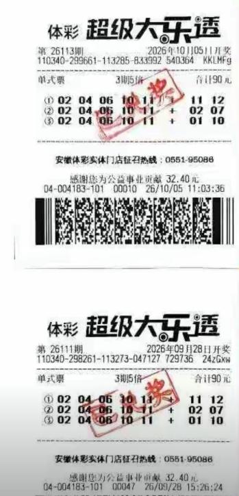 重叠打出多期票额外中1196万！彩友111期打出大乐透3期5倍投票，随后又在11