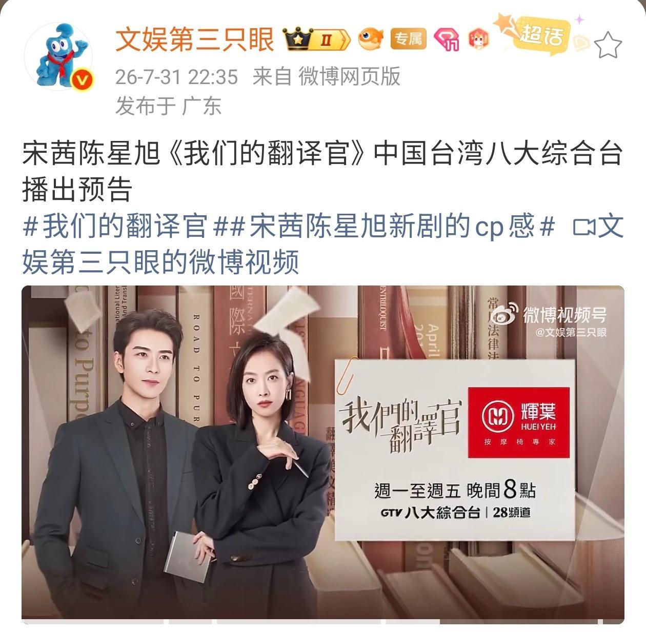 刚上线就看到这个！我们的翻译官又要播出啦！！！真好，好演员用作品多多征服观众吧陈