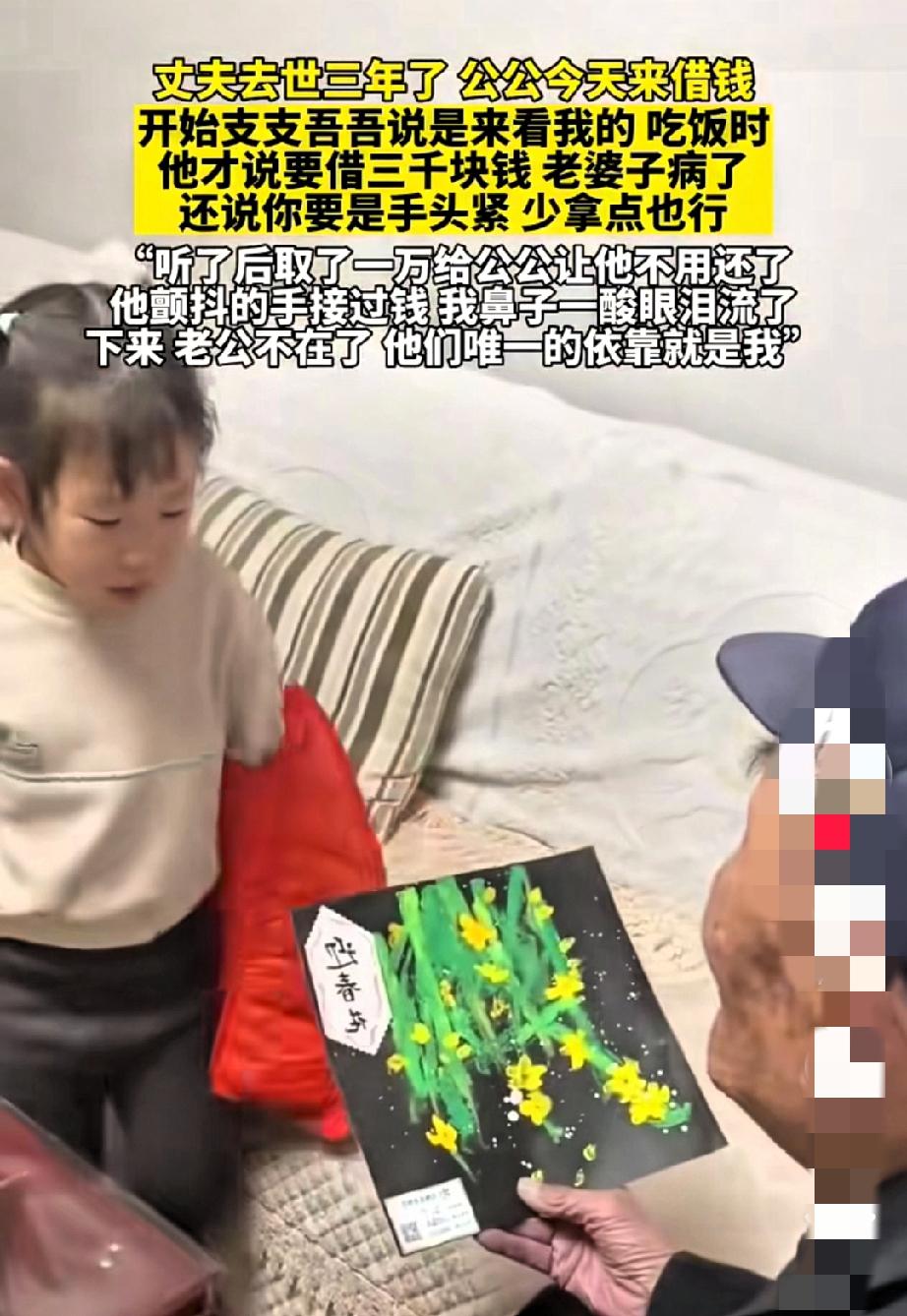 破防了！
丈夫走了三年，公公借钱的举动，才让我懂什么是真亲情！
 
原以为只是寻