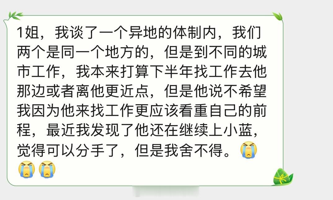 情感树洞 在不同城市工作…？？？ 