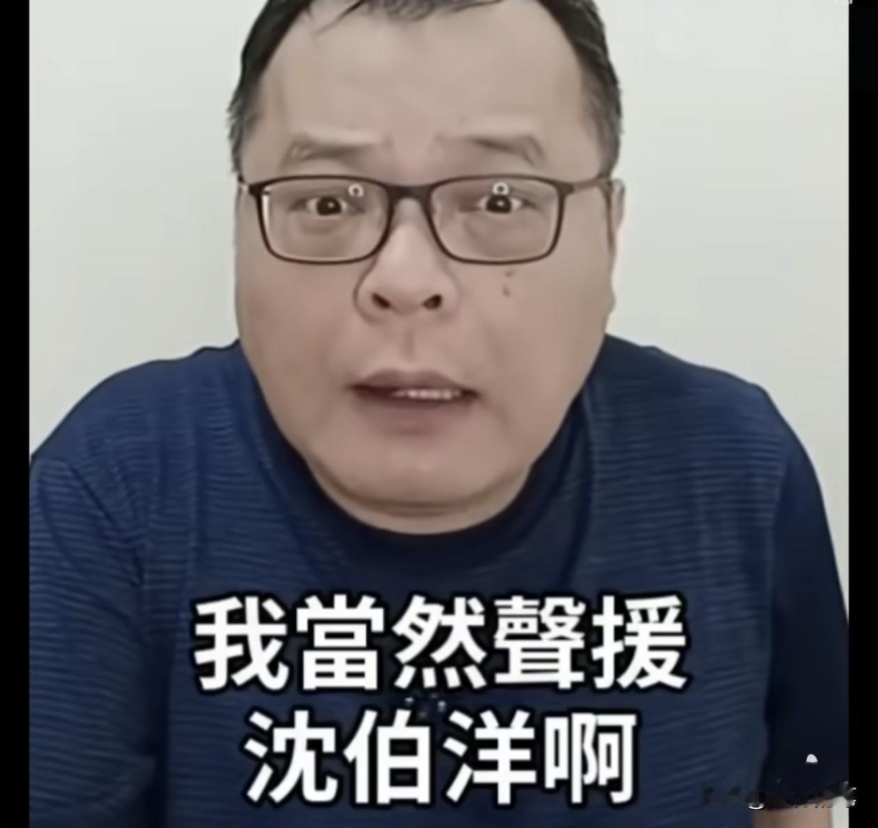 台湾名嘴陈挥文不装了，沈伯洋被立案调查，他居然高调为沈伯洋发声，陈挥文虽然表示不