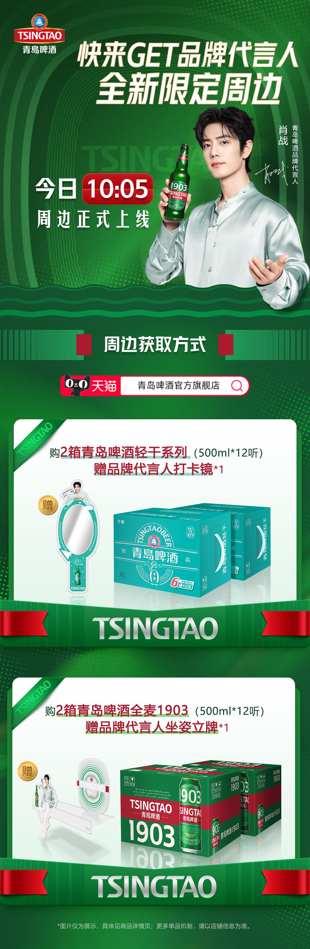 今天十点零五，某宝已经有周边了，我喜欢这个手持镜的肖战周边，买青岛啤酒回去烧菜[