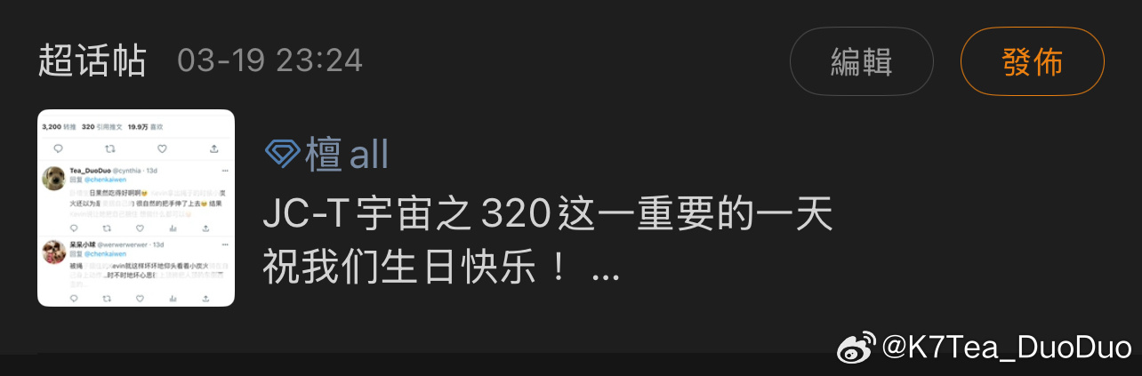 为了庆祝320我们的生日 檀圈即将迎来一位无关紧要的老师。 