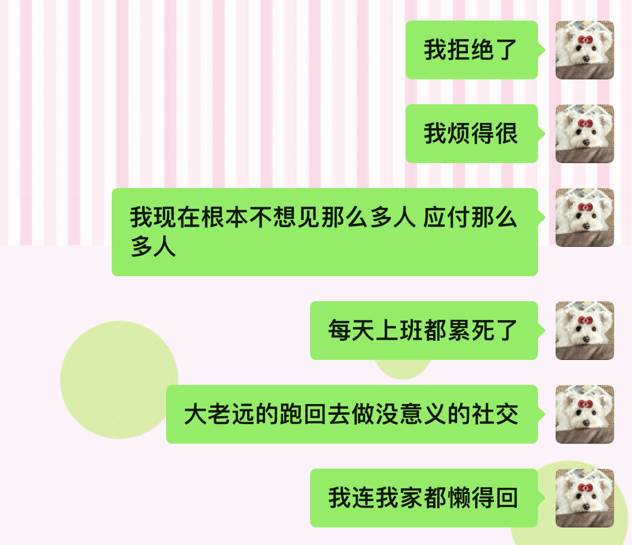 真的好累… 