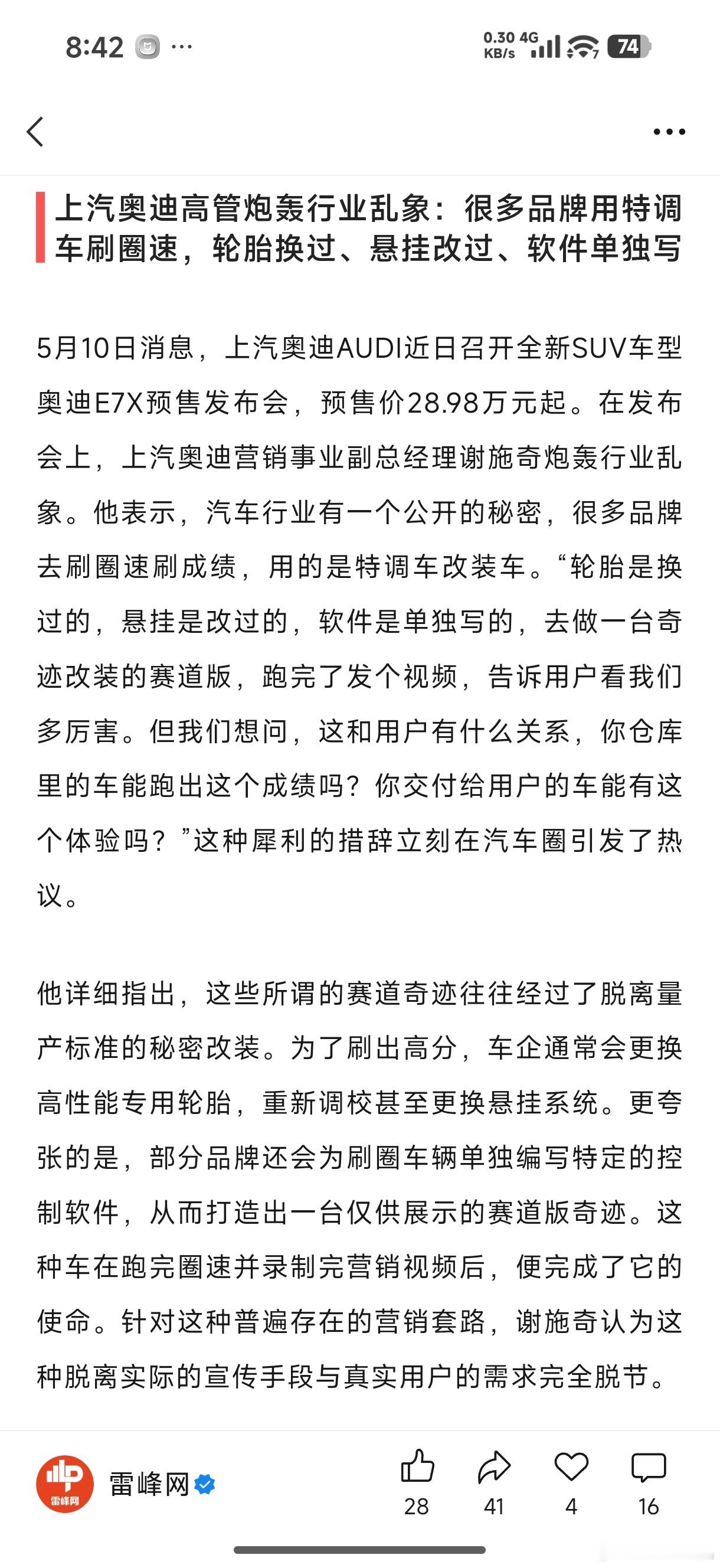 格局要大，尤其是BBA真的格局要更大，量产车改用赛道配件刷圈很正常呀，就拿小米汽