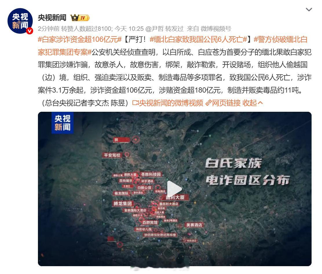白家涉诈资金超106亿元 缅北果敢白家的，全毙了都没一点冤枉的。致我国公民6人死