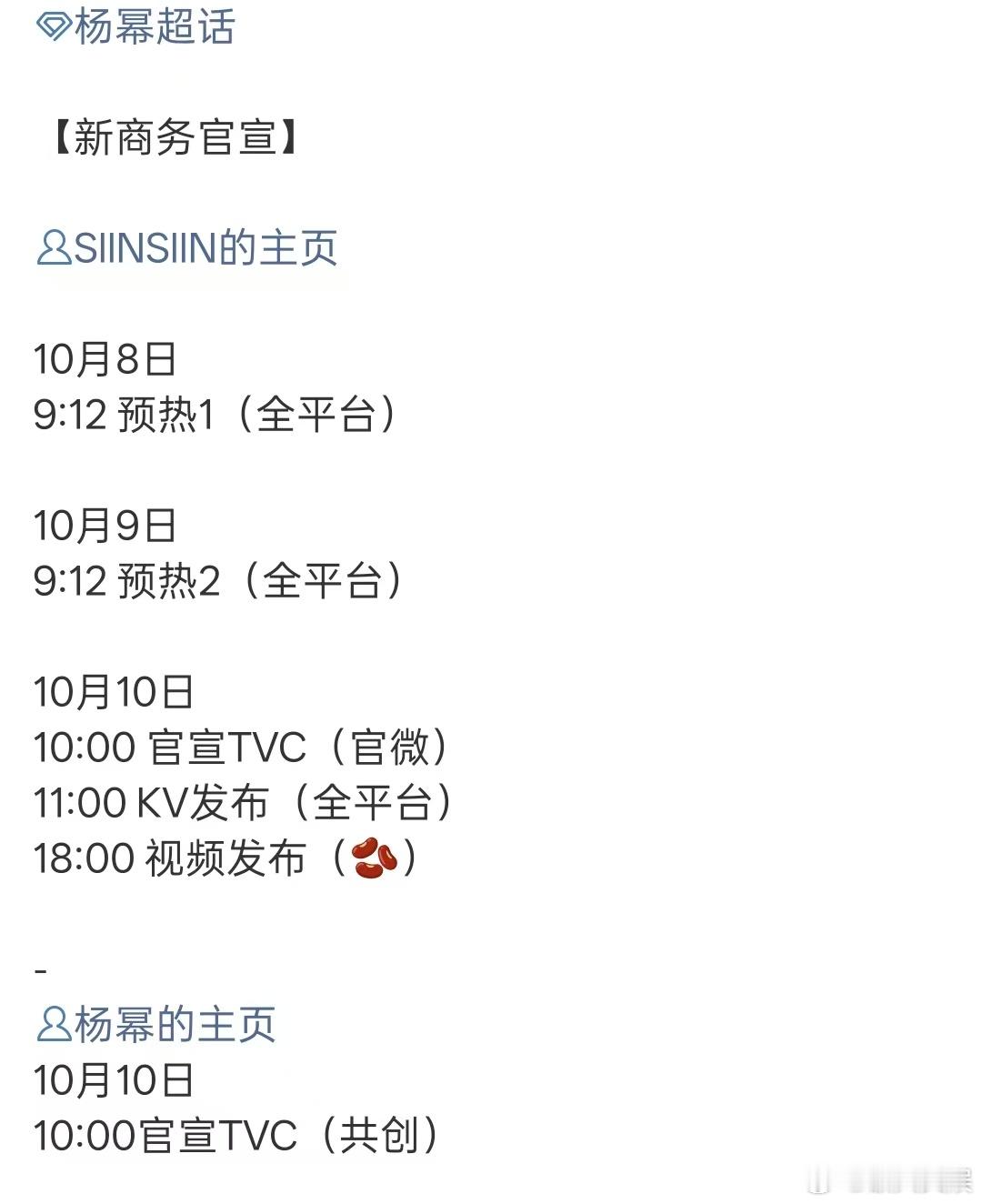 杨幂SIINSIIN杨幂SIINSIIN预热杨幂SIINSIIN，期待，[送花花