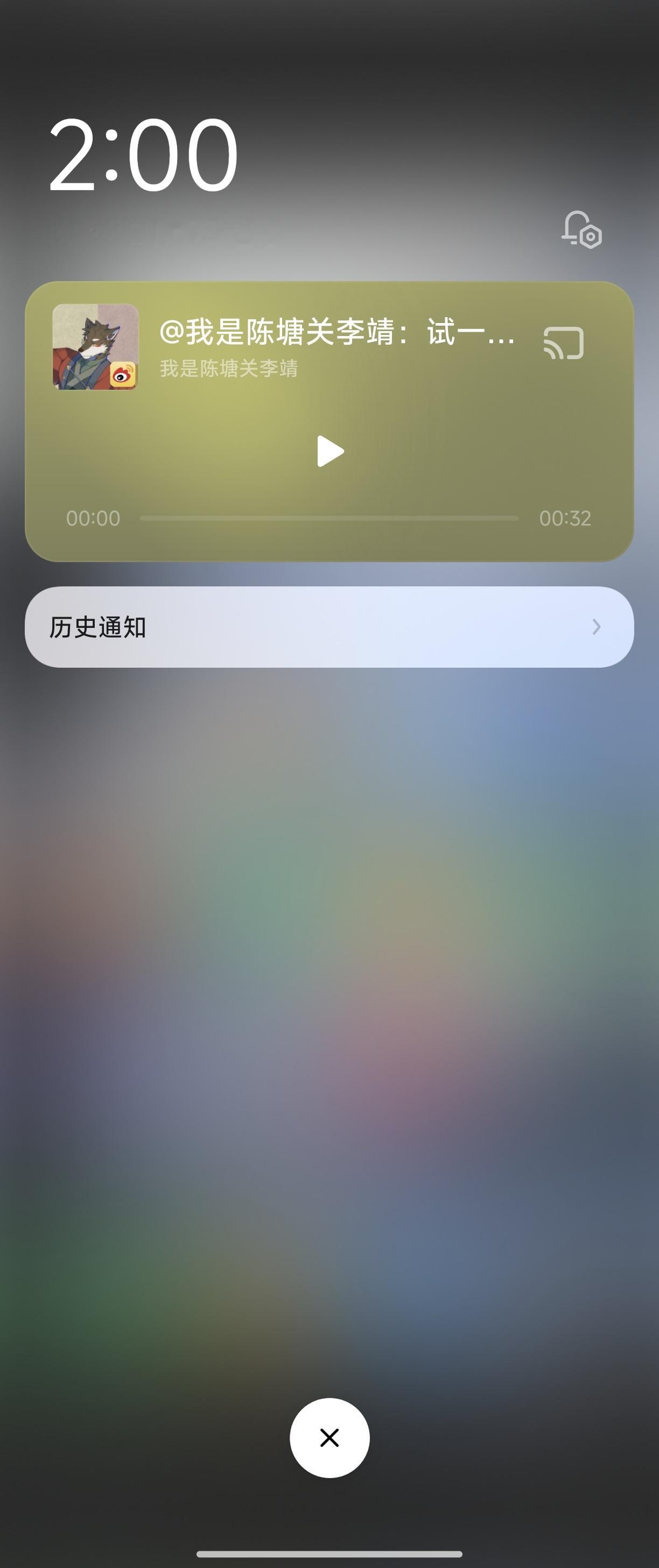 MIUI 或者叫 HyperOS 确实小问题很烦比如这个通知我之前划掉过过阵子就