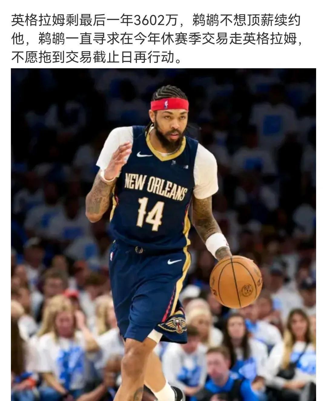 为啥莺哥会没人要呀，他很强啊
鹈鹕继续兜售英格拉姆，但没有进展
莺歌甚至没有哪个