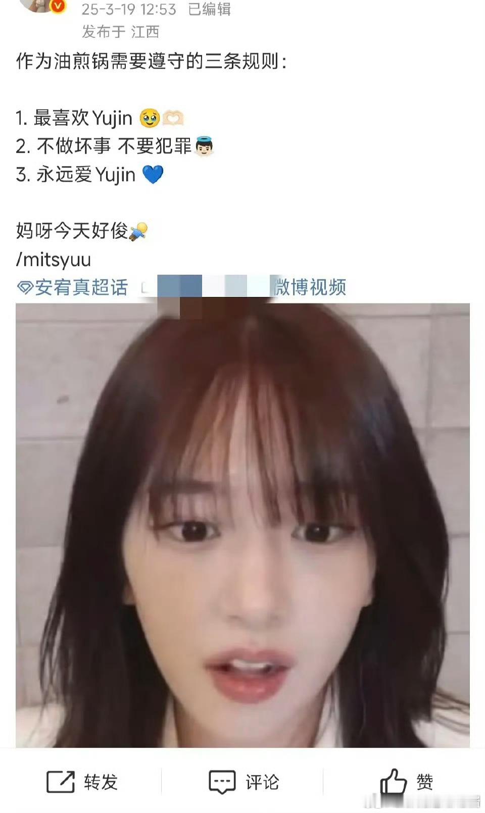 安宥真告诉粉丝要遵守的三条规则：1. 最喜欢Yujin2. 不做坏事 不要fan