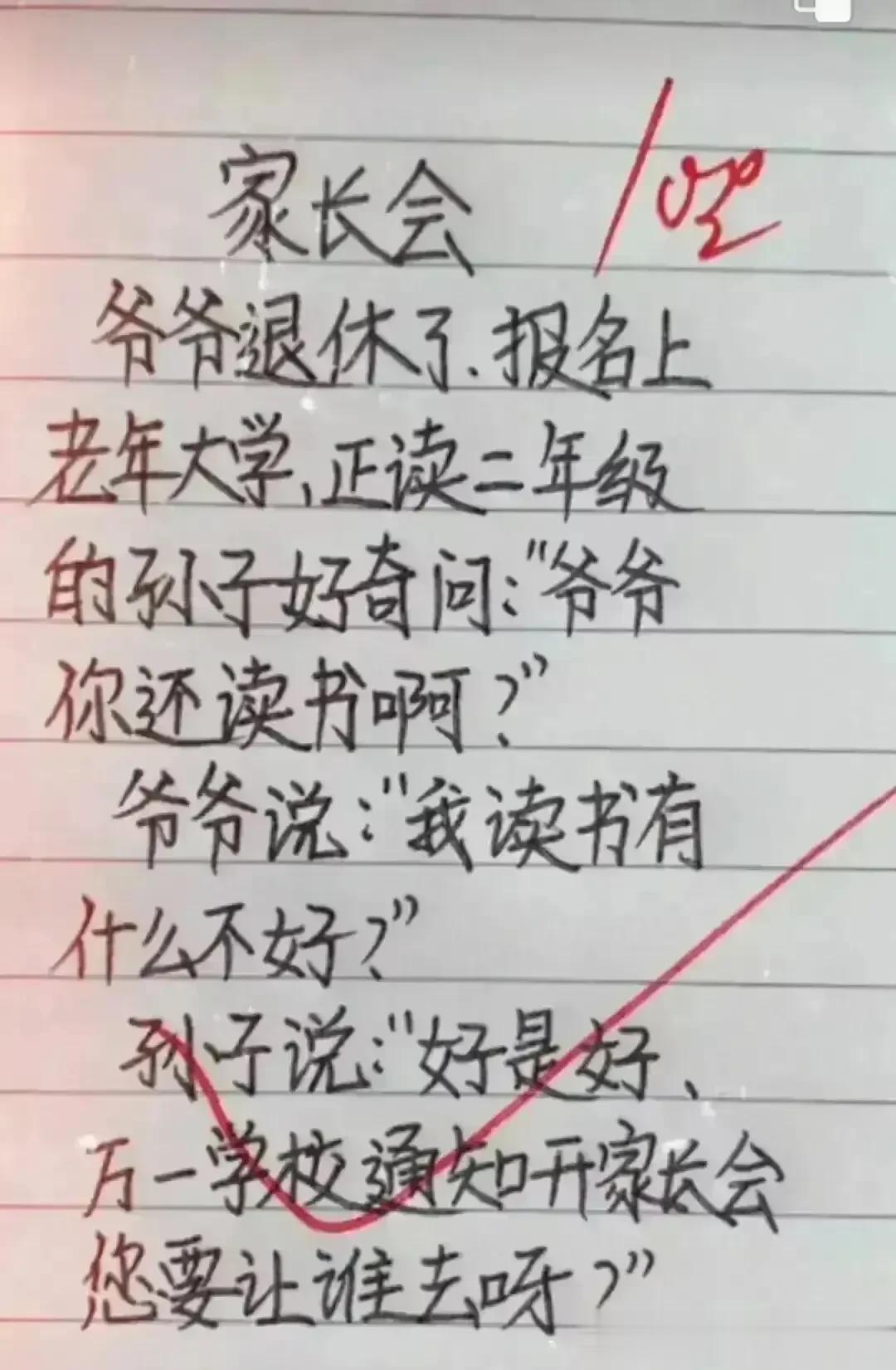 天呀，想象力很丰富，不得的佩服。
真是让我涨见识，看懂的都是高手。
爷爷报了老年