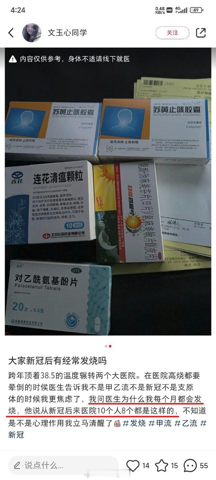 「我问医生为什么我每个月都会发烧，他说从新冠后来医院的，10个人8个都是这样的」