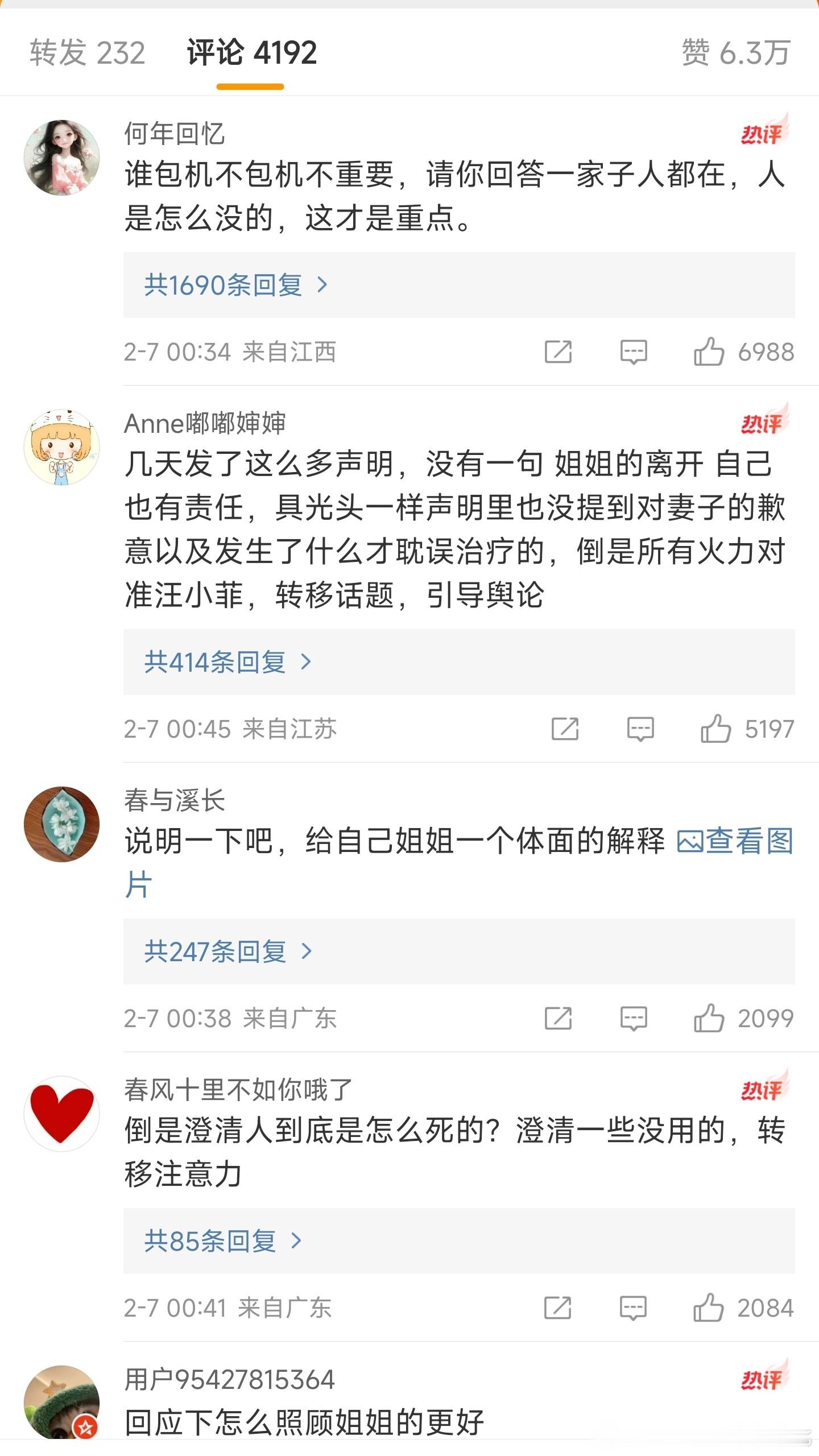 小S说姐姐后事都是由徐家人负责的 汪家找了多少水军啊，前排评论里都是谁包的机不重