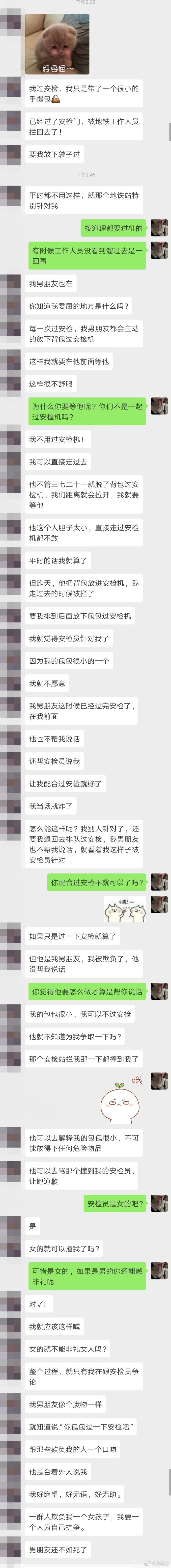 我在被人欺负啊！为什么男朋友不可以站在我这边？ ​​​