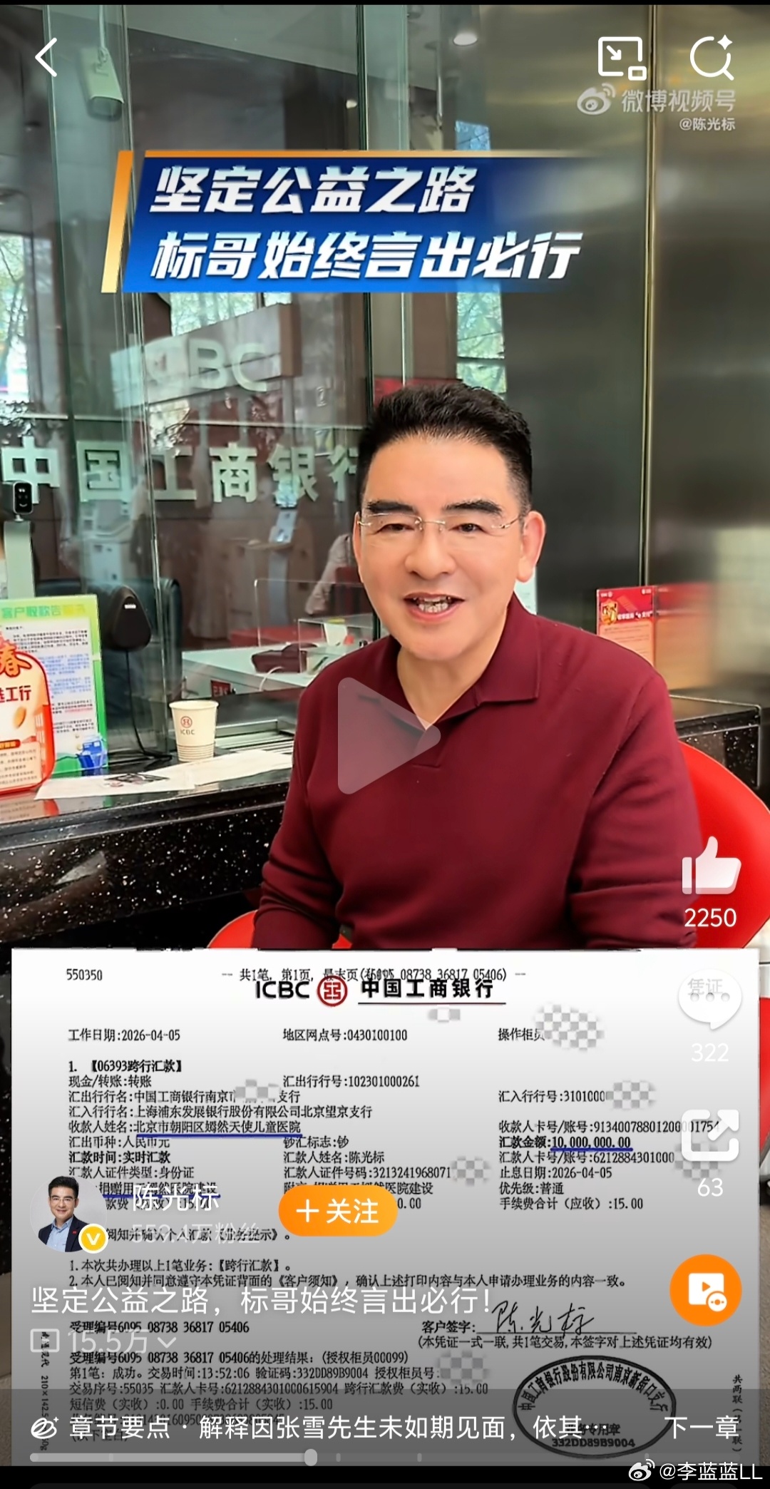 陈光标捐给嫣然医院1000万哇噻！！陈光标真捐了!好事必须大力支持！！ 