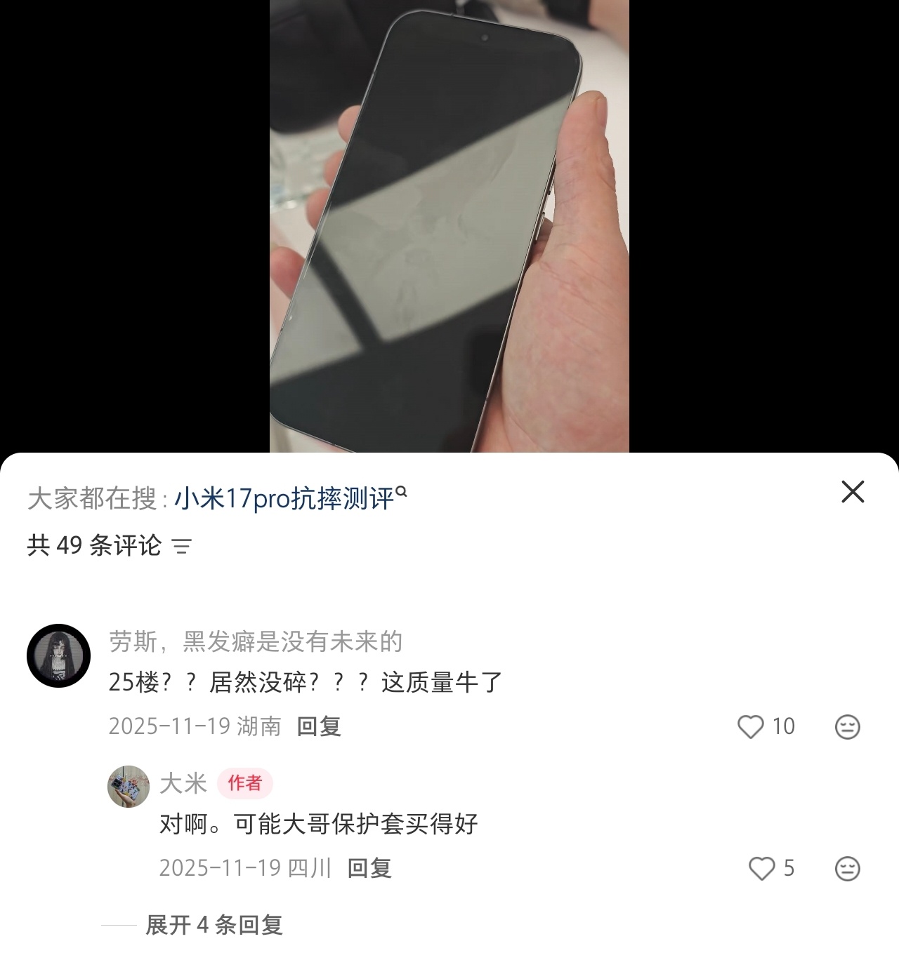 小米17Pro 28楼坠落机身完好去年底一个25楼掉的也没事，这个28楼掉到3楼
