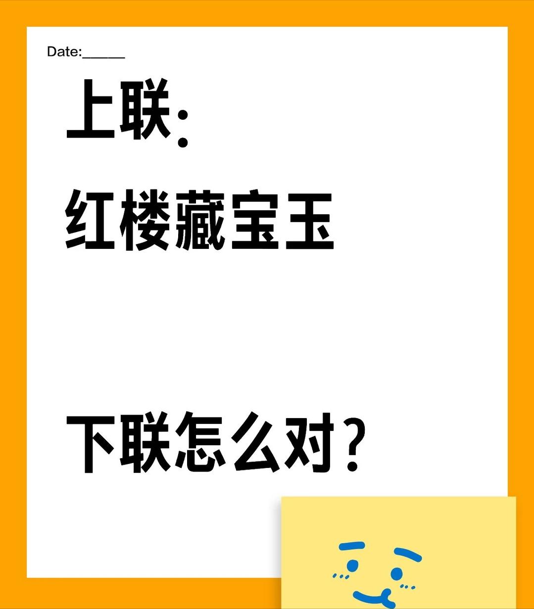 才子佳人们，请对下联！

上联：红楼藏宝玉
下联：_______？诗友请赐墨！