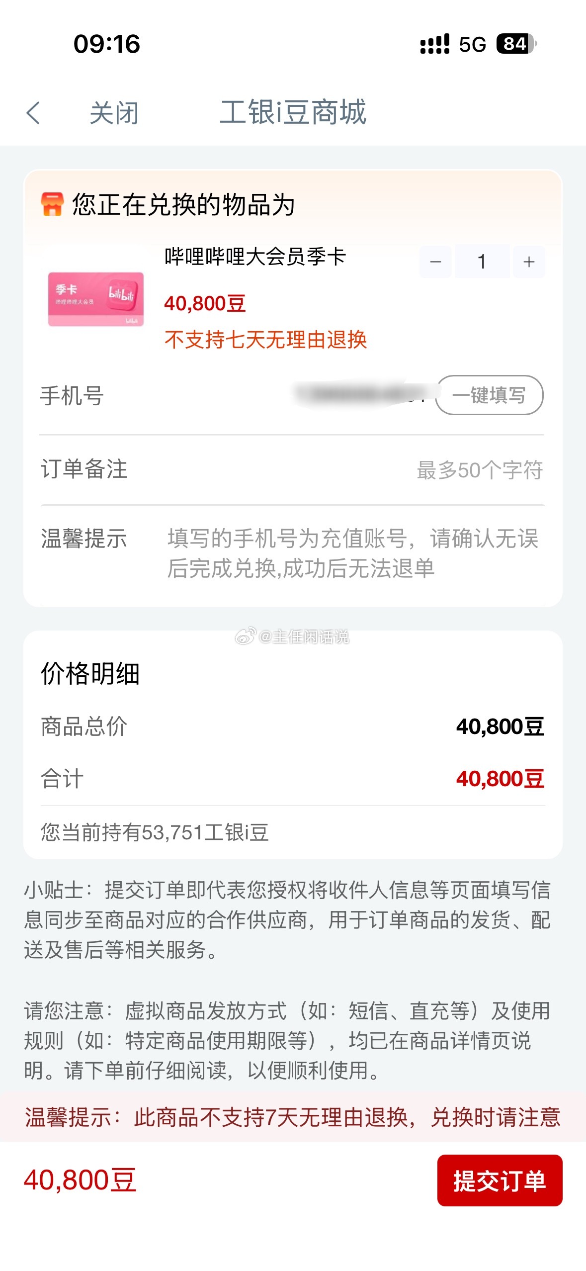 还剩点豆子，换一个大会员，11 点韩老魔上线了。 