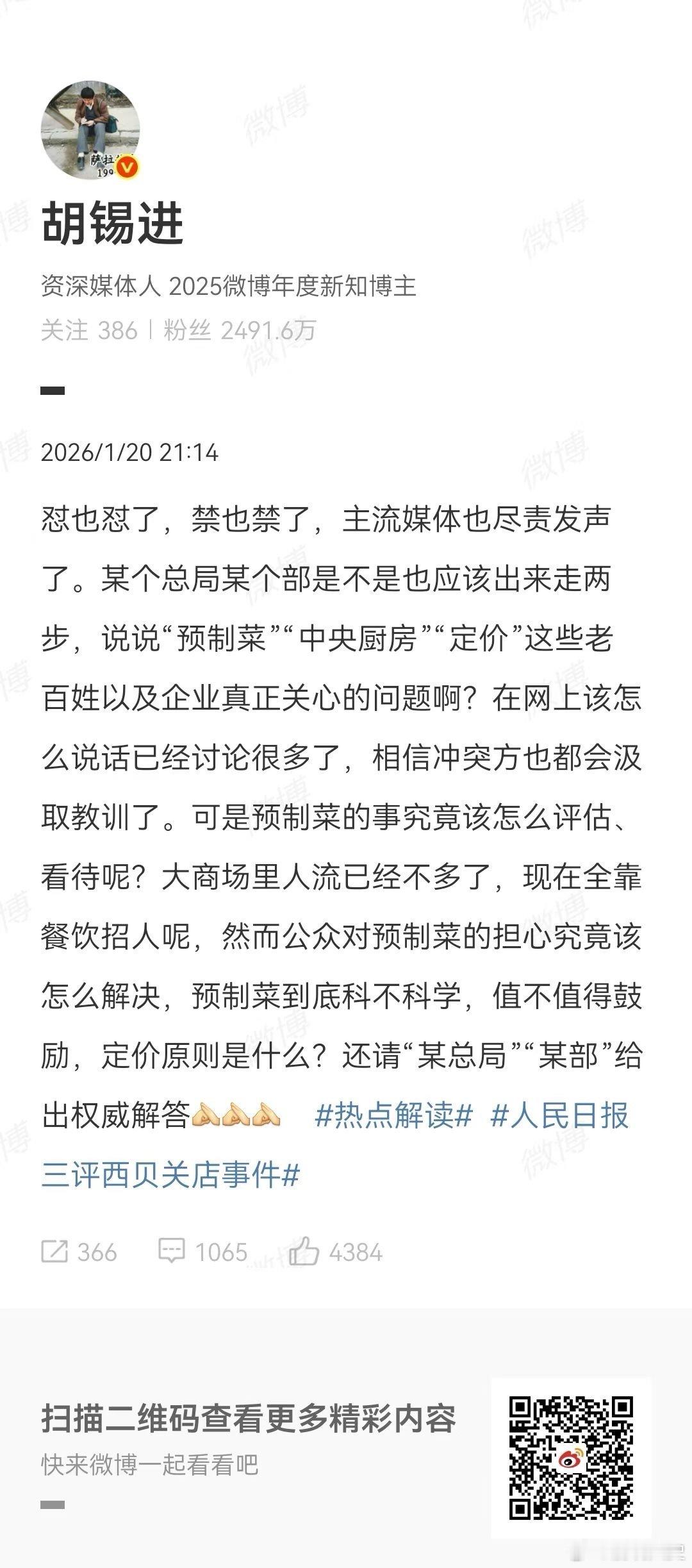 人民日报评西贝关店事件人民日报已经四评了，这次事件中绝大部分人民的态度是咋样的