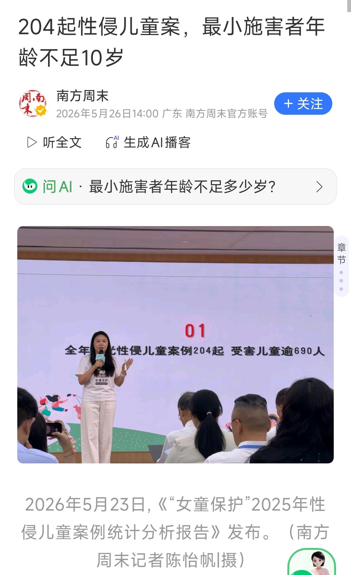 “儿童保护不是一个人的全力以赴，而是所有人的力所能及。”

2026年5月23日