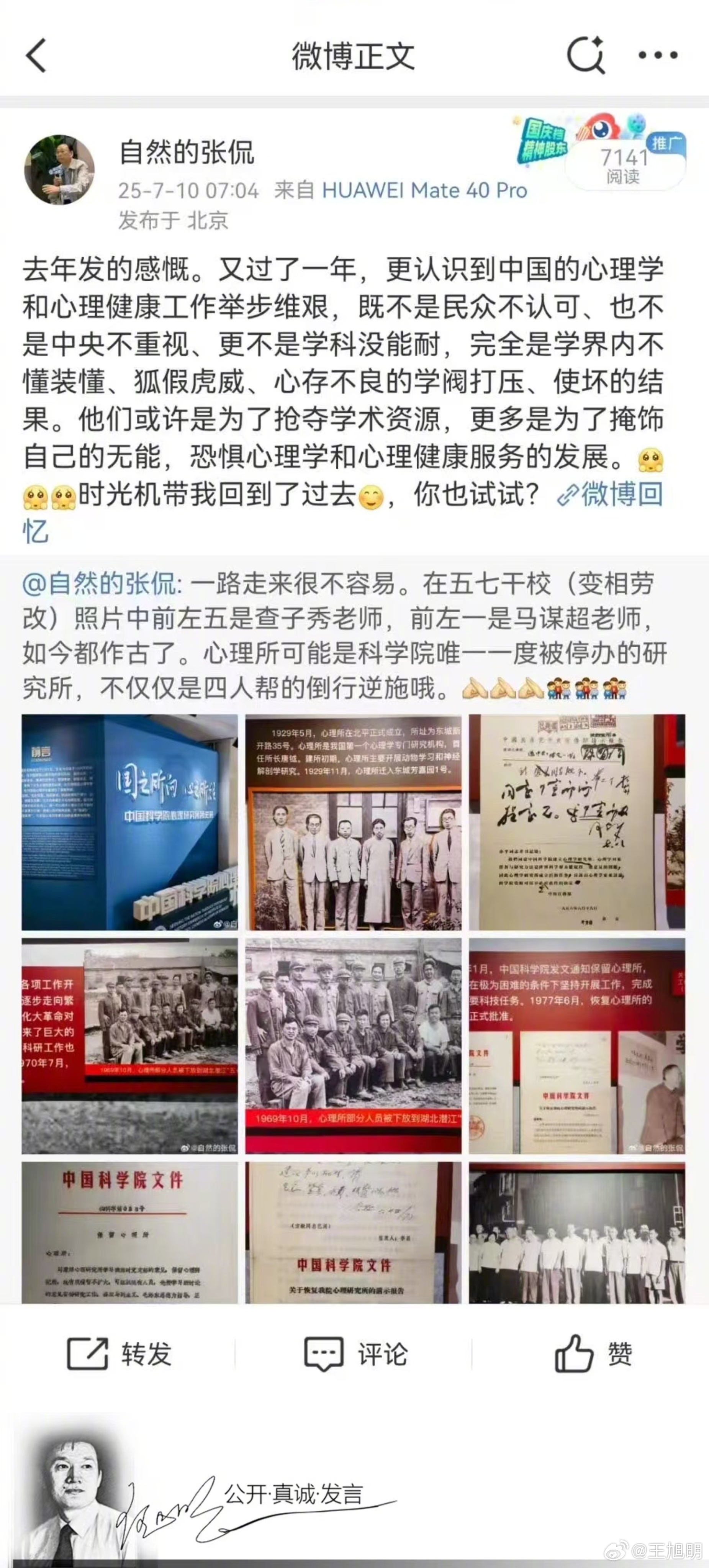 #明说真语文#今儿个不说语文，说心理学。为什么呢？今上午我看到了我的心理学界的朋