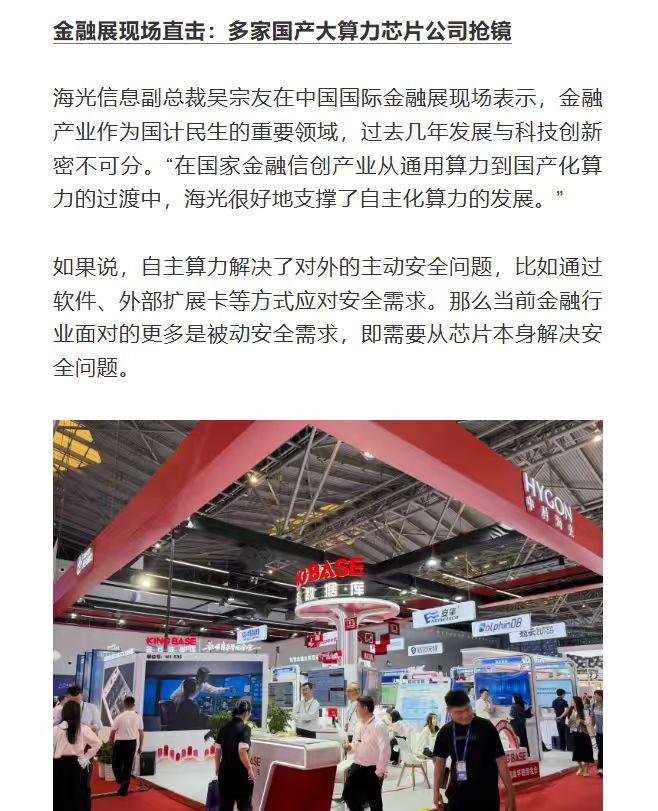 今天逛金融展，正好碰到海光信息和鼎茂科技在搞战略签约，旁边还立着"海光星澜一体机