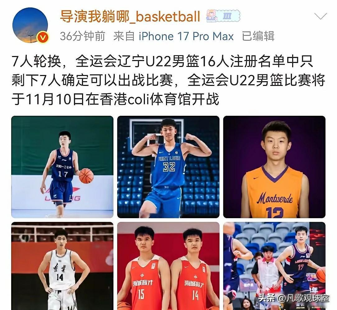 辽篮U22从最初目标的全运会冠军到如今的凑不齐参赛人数，只有7人确定可以参加比赛