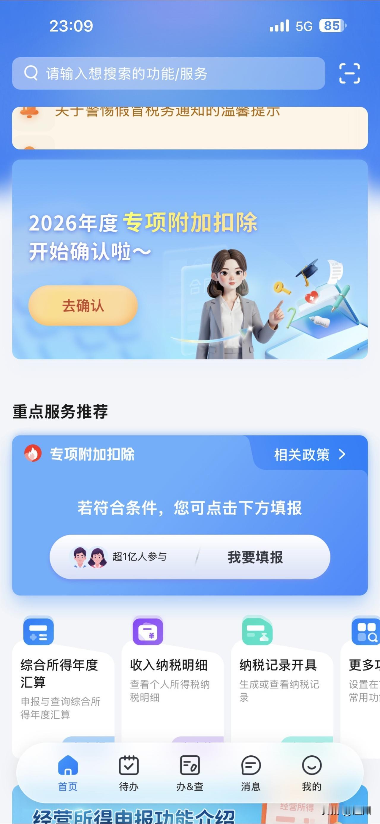 12月底，退税规则要来了。大家有没有打开个人所得税app进行操作啊？有没有什么问