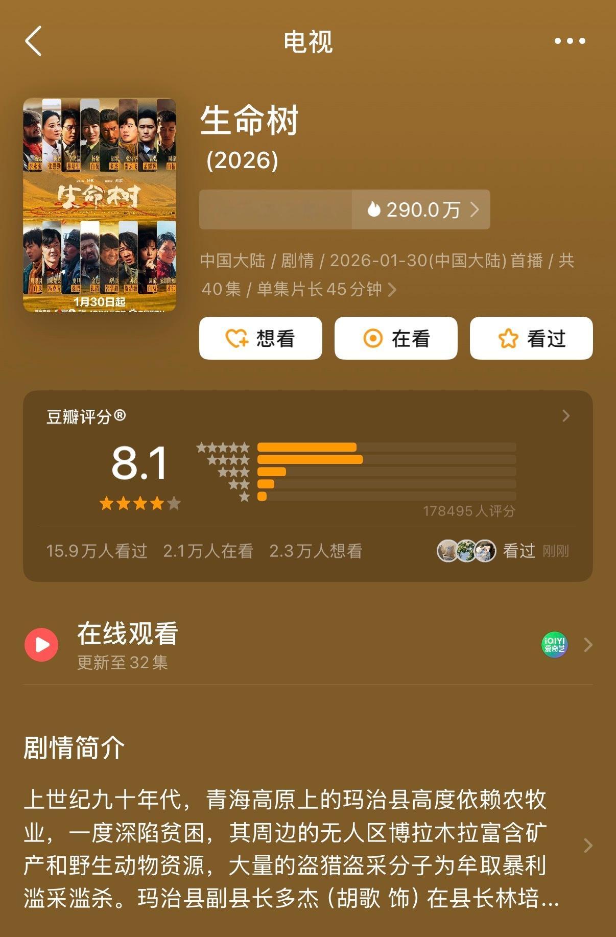 胡歌杨紫《生命树》豆瓣开分8.117多万人参与打分评论，此剧值得！生命树豆瓣开分