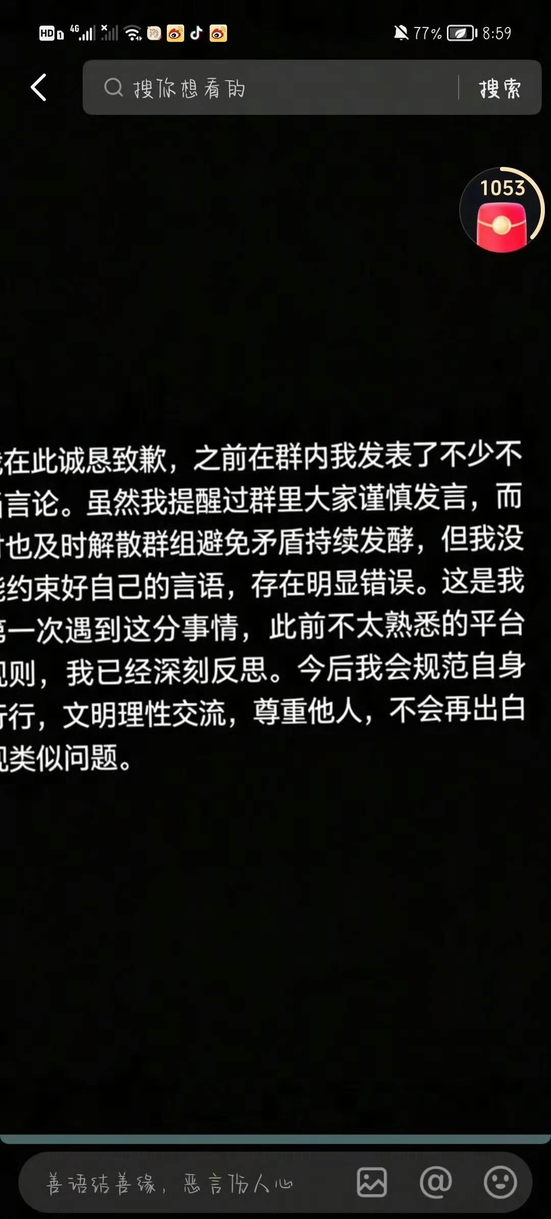 抖上为了黑白鹿建群的群主道歉了～新规马上出来了，大家网上也要谨言慎行！ 