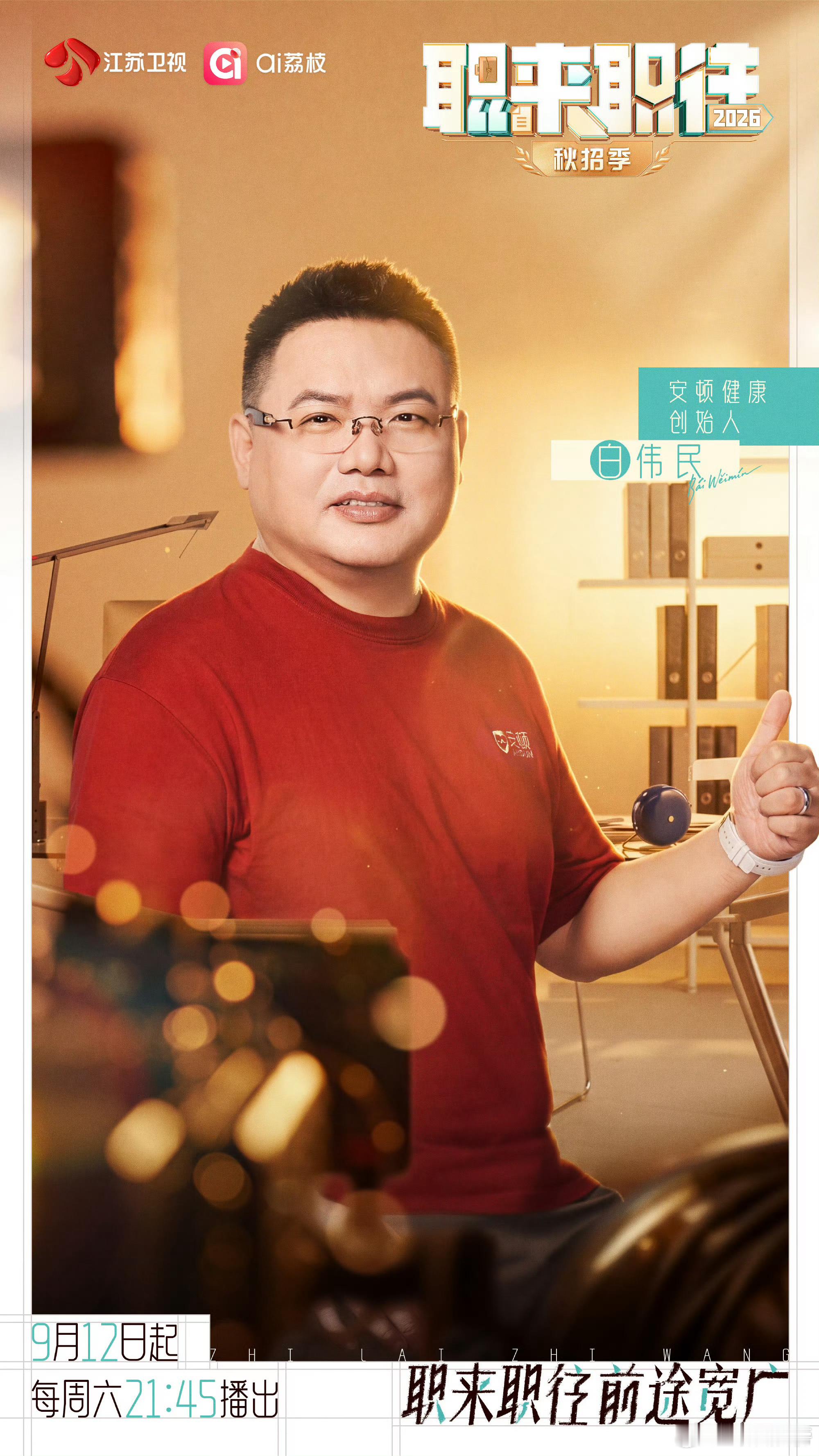 职来职往2026秋招季官宣定档职来职往2026 秋招求职季迎来宝藏综艺！《职来职