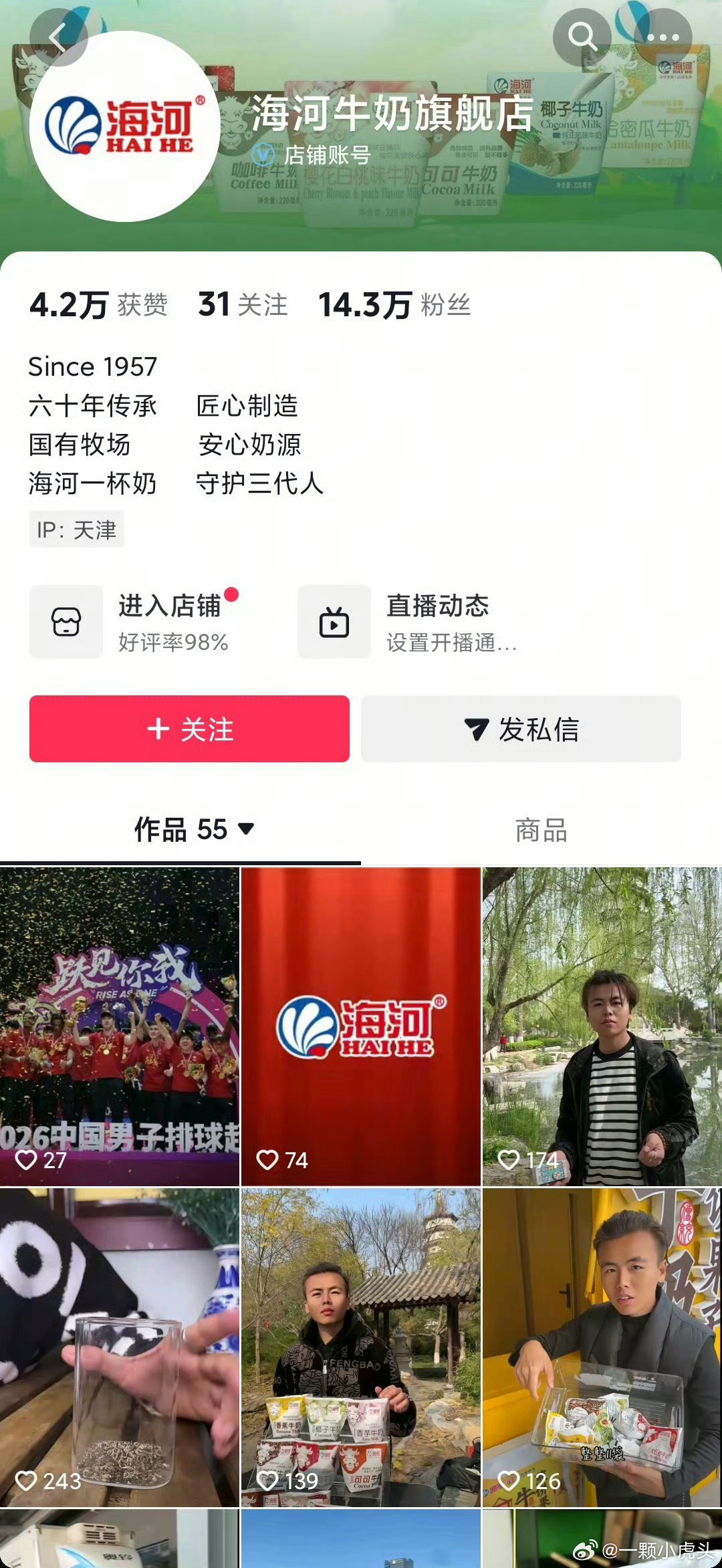 曝某牛奶直播间涉黄涉低俗海河牛奶，这是哪的牛奶牌子听都没听过，真低俗的带货方式。