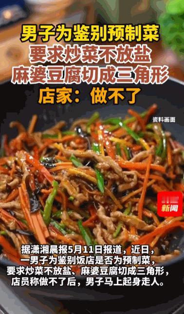林子大了什么鸟没有？据媒体5月11日报道，一名男子进了餐馆，张口就给店员出了俩难
