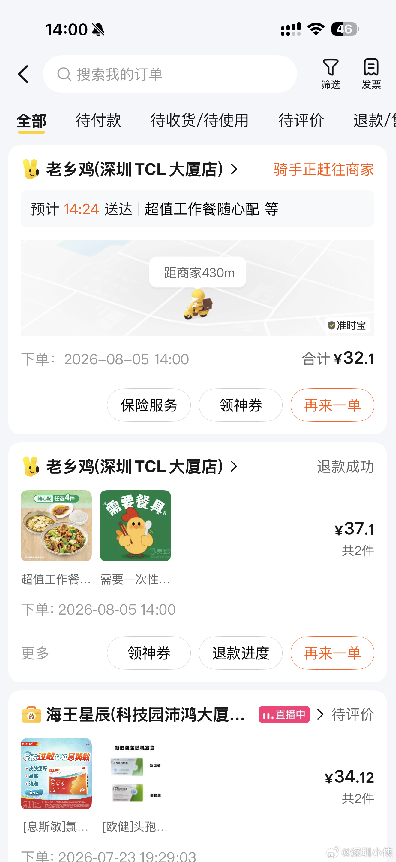 虽然今天赚了 1200 万，但今天点外卖的时候少用了 5 块钱的券，我还是退了重