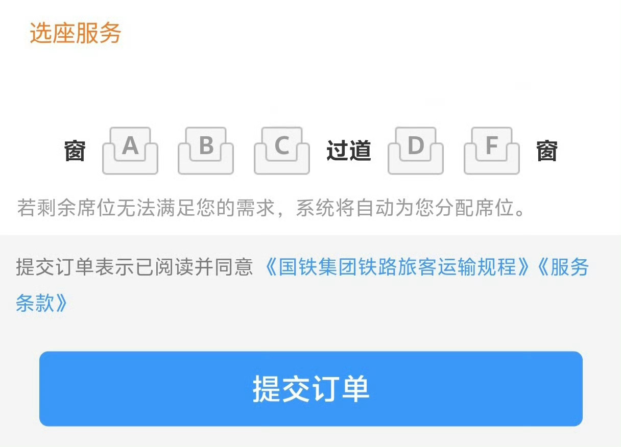 果然高铁F座最受欢迎 有没有人是随机的，买到哪坐哪[doge] ​​​