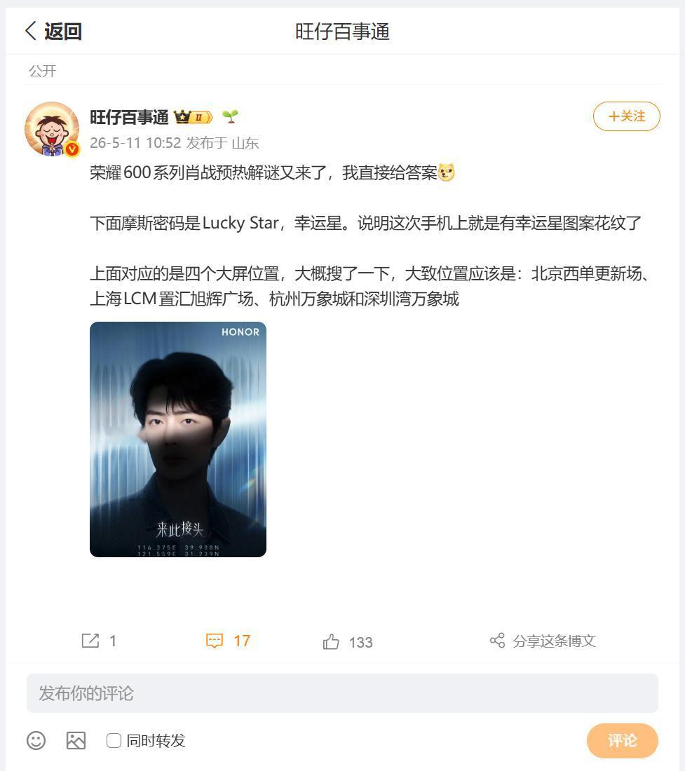 刚刚看到荣耀600系列发布的预热海报，由品牌全球代言人肖战出镜，整体采用谍战风设