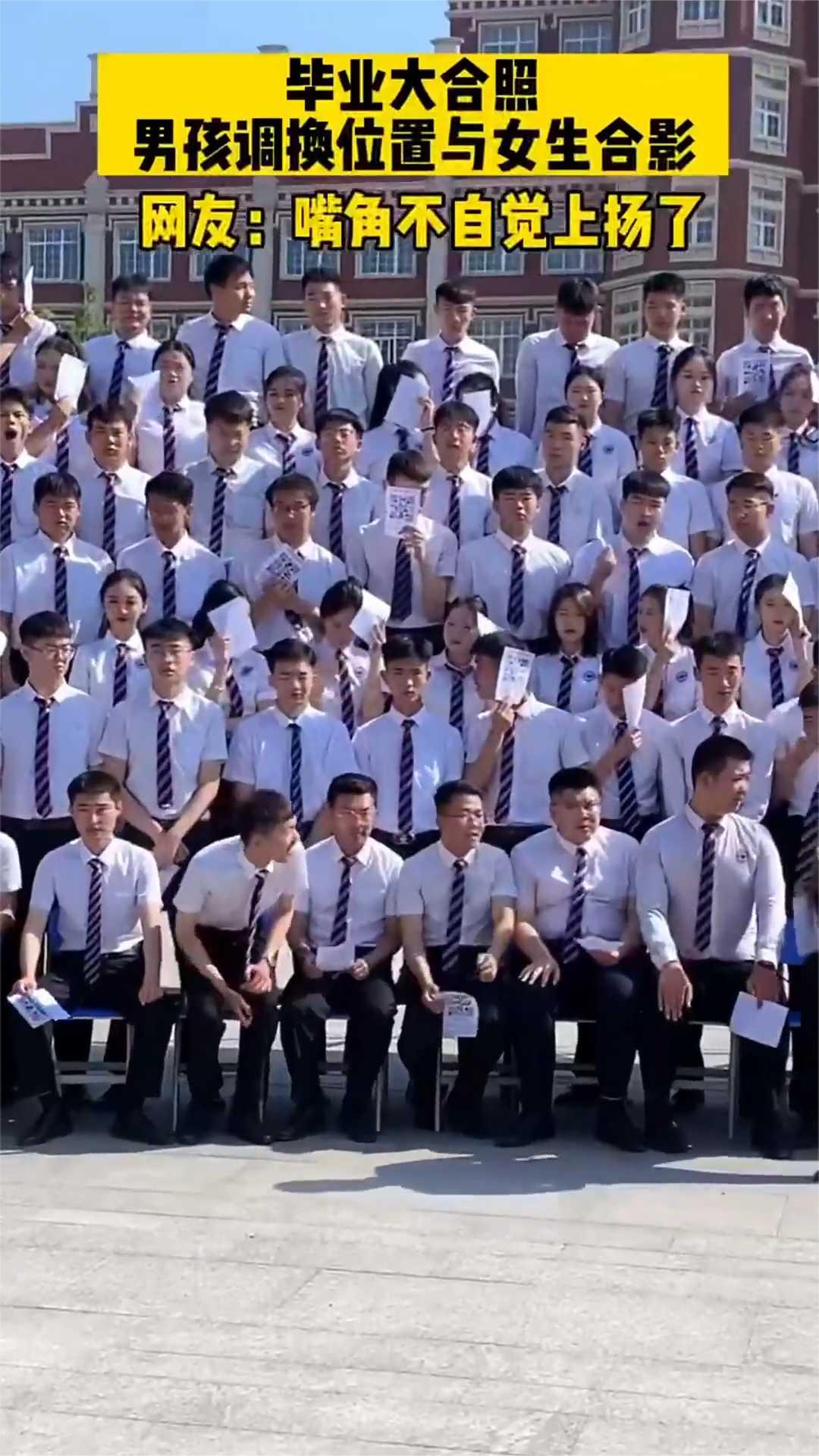 毕业大合照。
男孩调换位置与女生合影。网友：嘴角不自觉上扬了。