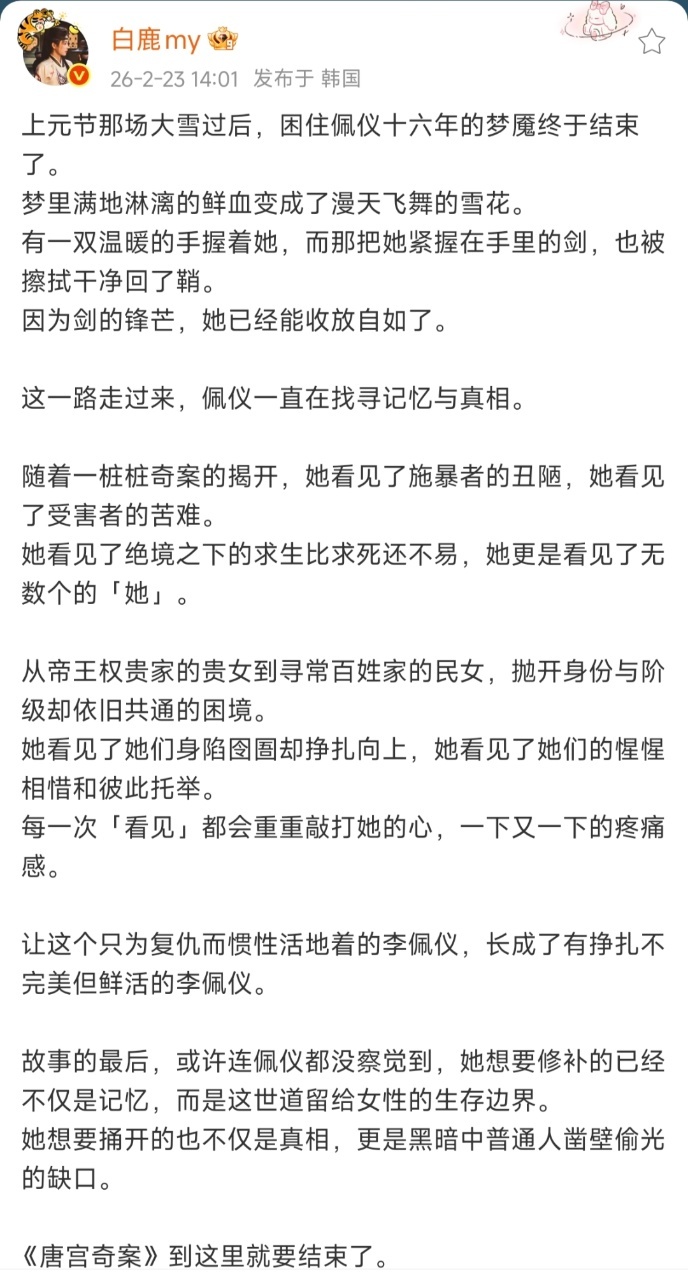 白鹿白鹿收官长文好用心白鹿文采 白鹿收官长文来啦！看得出来文采真的很好了 