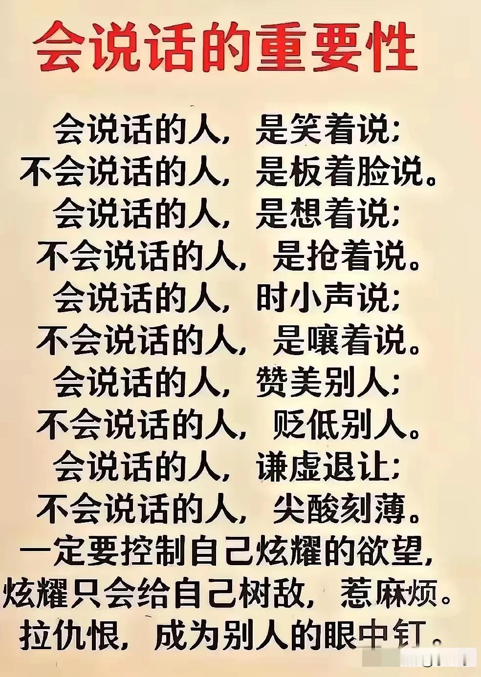 会说话的重要性好好说话重要性 能说会道不吃亏 说话有涵养 说话需要点情商 说话就