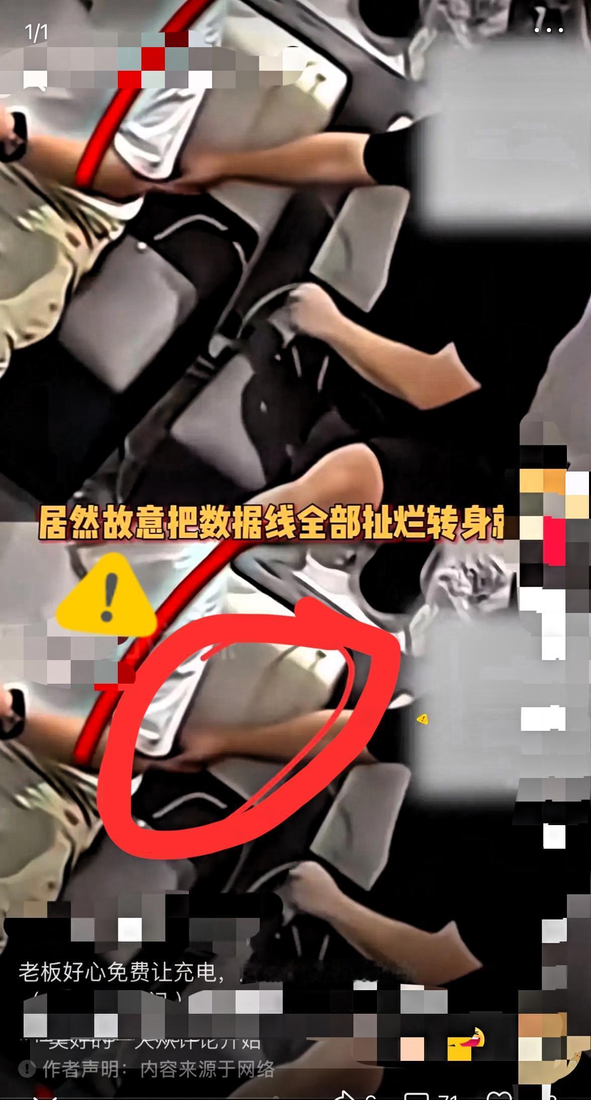 烟台“撕线事件”这四人，
怕是现在肠子都悔青了！本是出门游玩，
手机没电蹭个免费