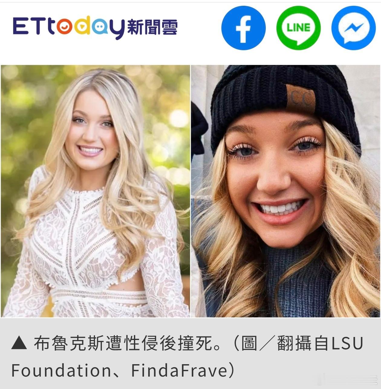 19岁女大生被轮奸后丢在路边撞死，3男辩：她自愿的美媒《每日星报》报导，检方指控