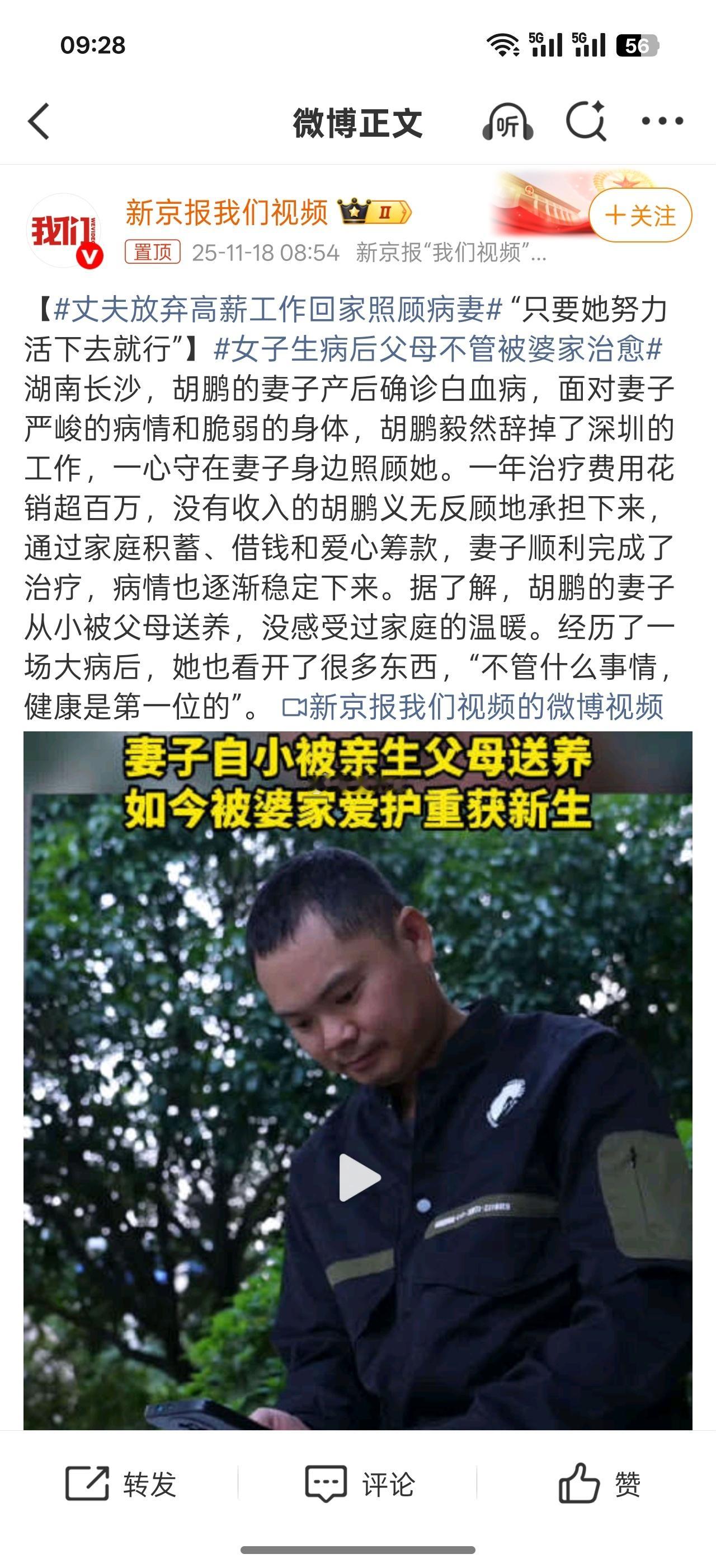 个人认为：现在这样的丈夫已经不多了，我们应该为他点赞👍。同时，我们也要为患病女