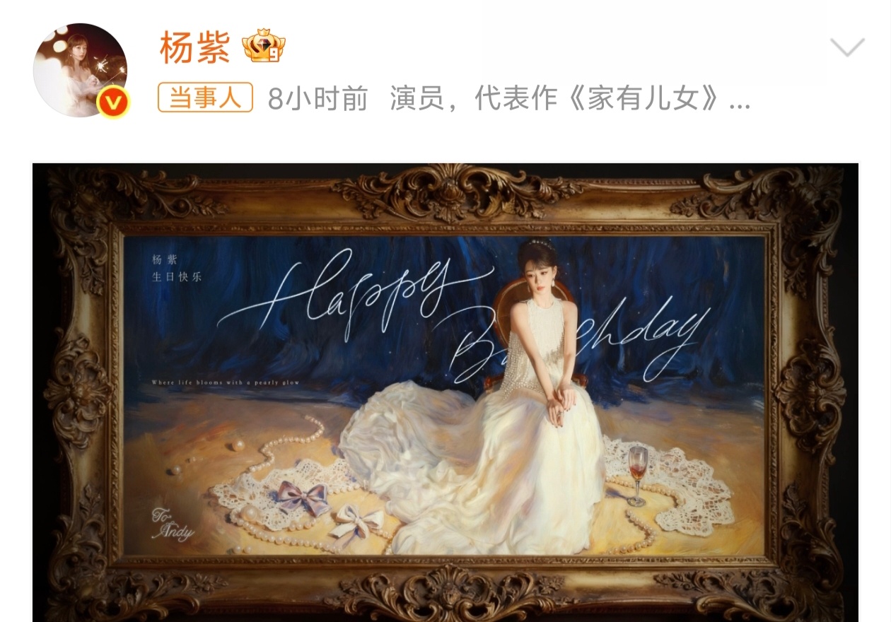 杨紫，生日快乐🎂 ​​​